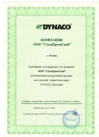 Сертификат дилерства от производителя скоростных воротных систем Dynco