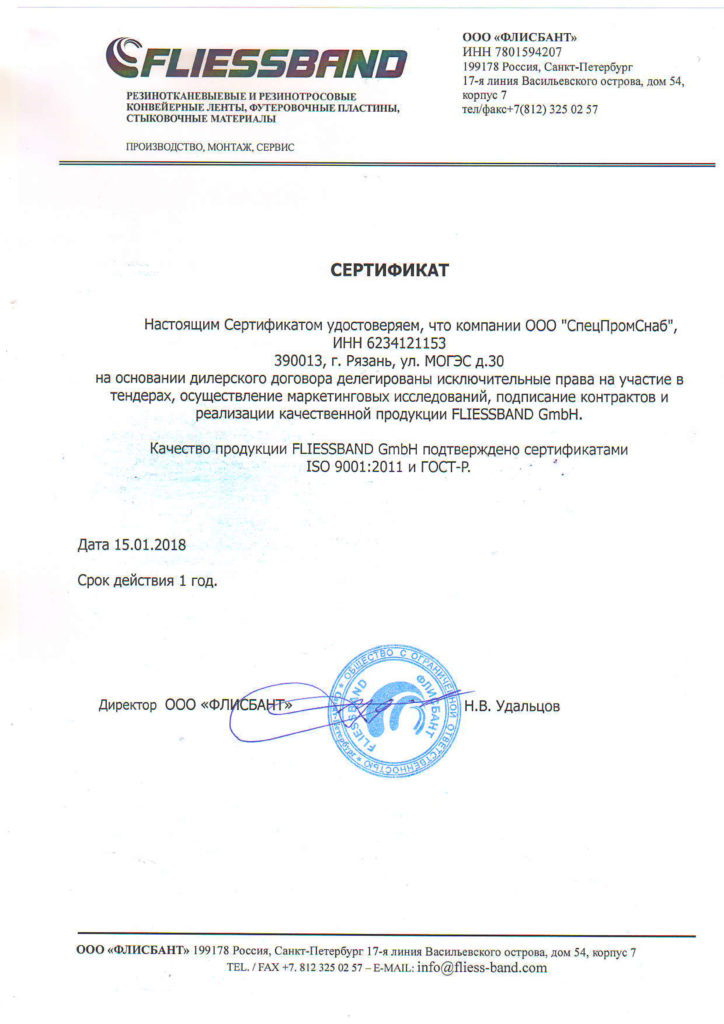 Сертификат на дилерство FLIESSBAND